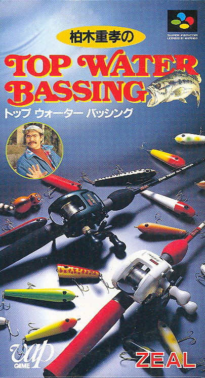 Shigetaka Kashiwagi no Top Water Bassing image 1
