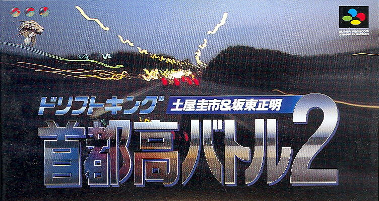 Drift King Shutokou Battle 2 image 1