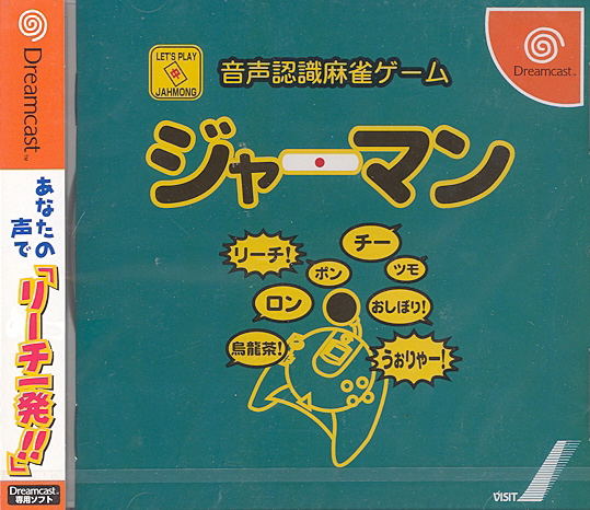 Onsei Ninshiki Mahjong: Jarman image 1