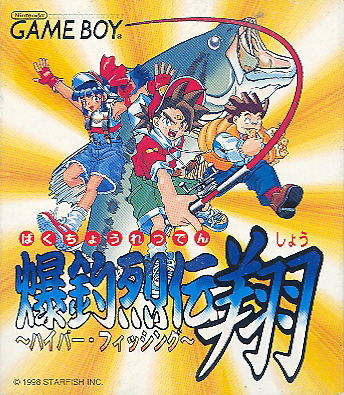 Bakuchou Retsuden Shou: Hyper Fighting image 1
