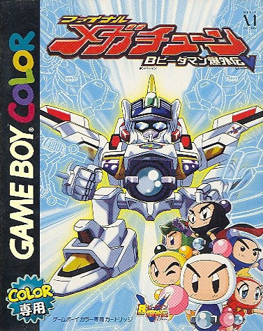 B-Daman Baku Gaiden V: Final Mega Tune For Game Boy Color