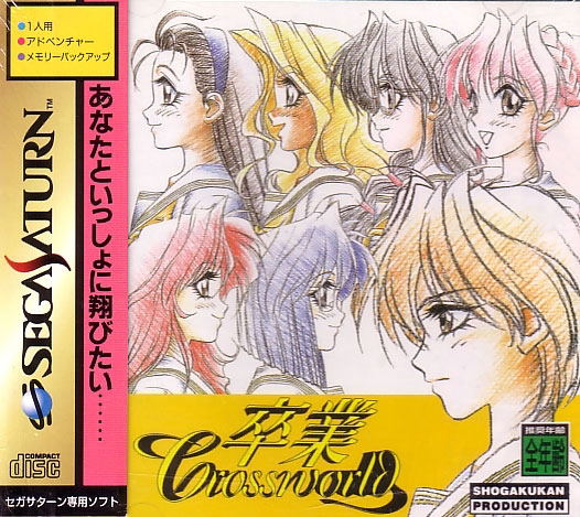 Sotsugyou Crossworld image 1