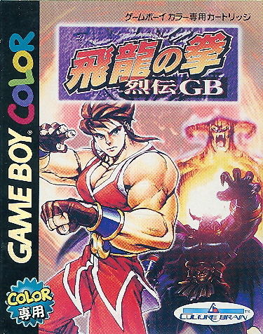 Hiryu no Ken Retsuden GB image 1