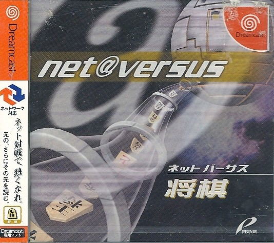 net@versus: Shougi image 1