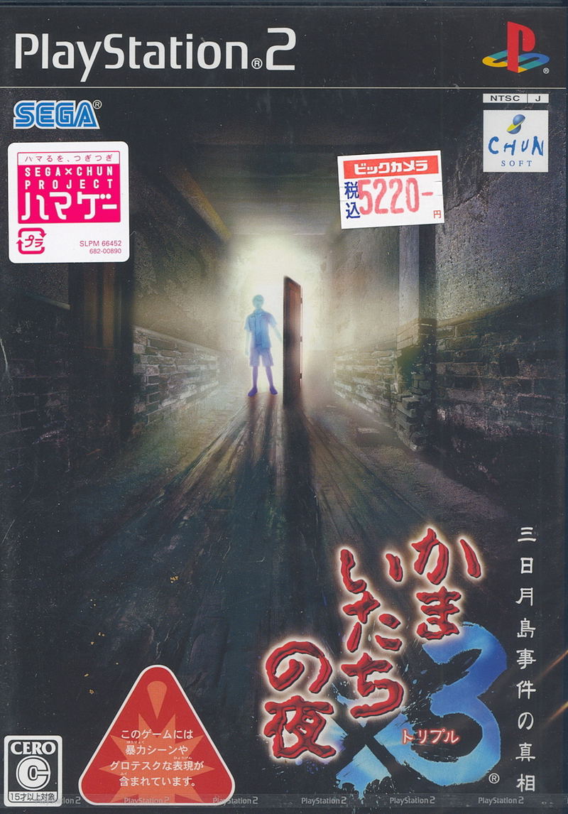 Kamaitachi no Yoru x3 image 1