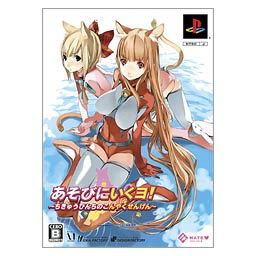 Asobi ni Iku Yo! [Limited Edition] image 1
