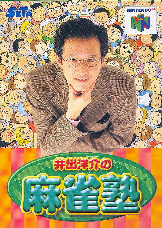 Inode Yousuke no Mahjong Juku image 1