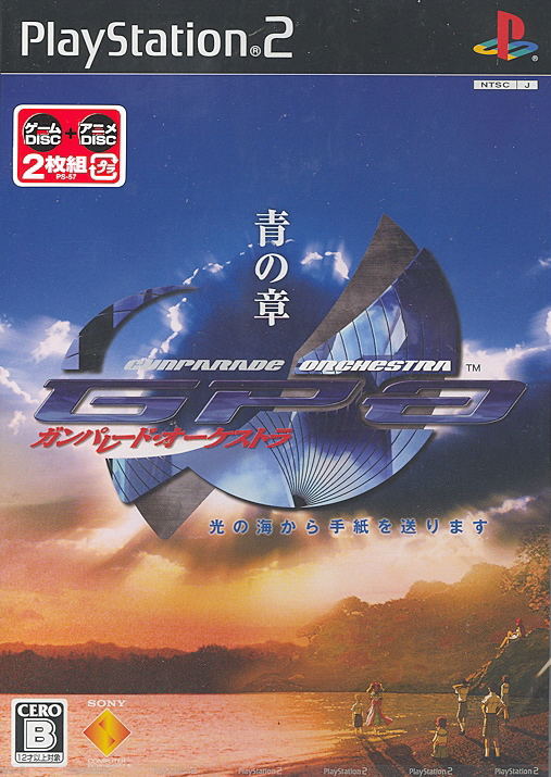 Gunparade Orchestra: Ao no Shou image 1