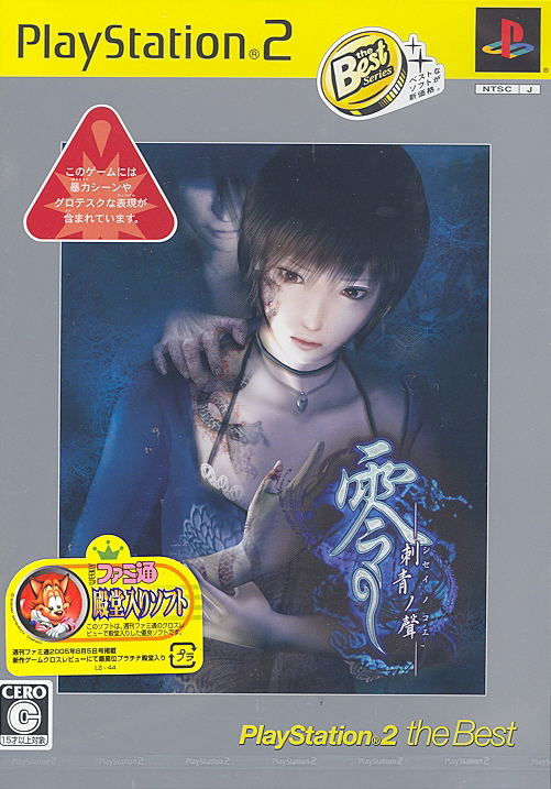 Fatal Frame III: The Tormented (PlayStation2 the Best) image 1