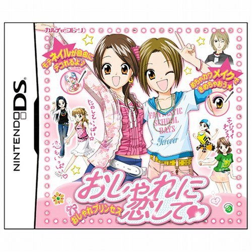 Oshare Princess DS: Oshare ni Koishite! image 1