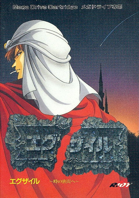 Exile: Toki no Hazama e image 1