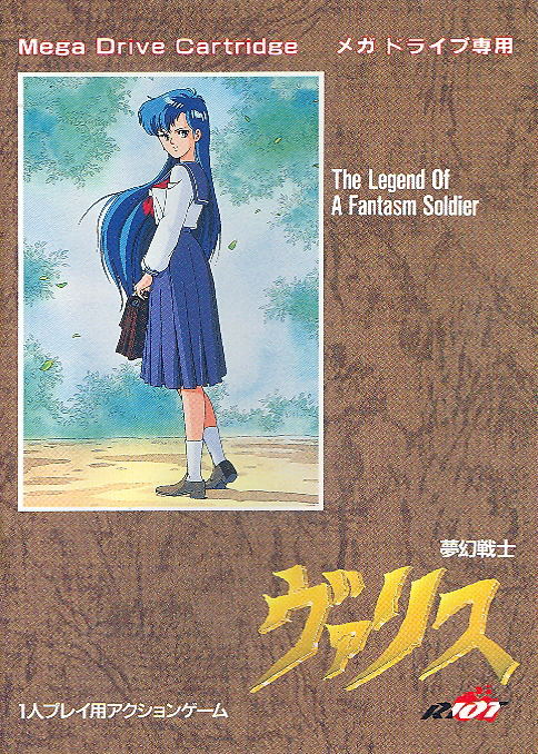 Mugen Senshi Valis: The Legend of a Fantasm Soldier image 1