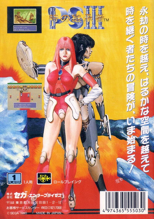 Phantasy Star III: Generations of Doom image 2