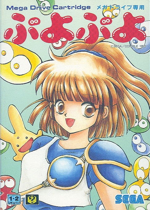 Puyo Puyo image 1