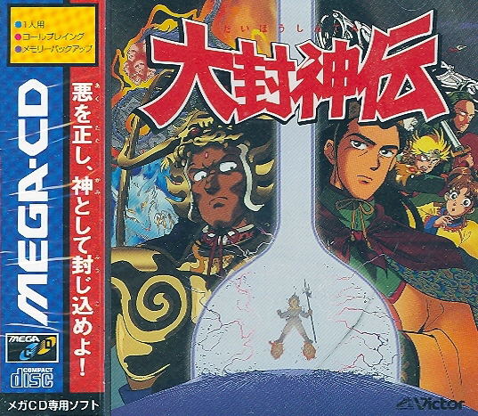 Daihoushinden image 1