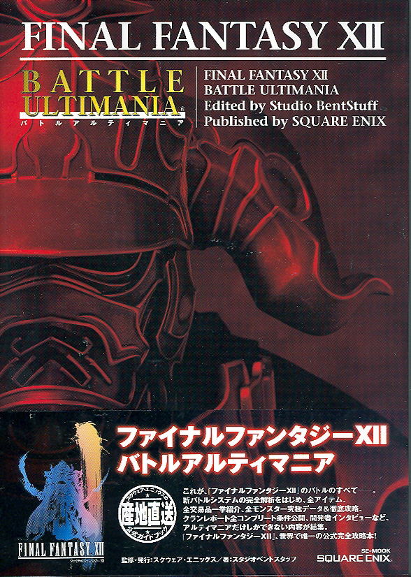 Final Fantasy XII Battle Ultimania image 1