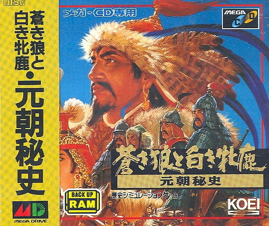 Aoki Ookami to Shiroki Meshika: Genchou Hishi image 1