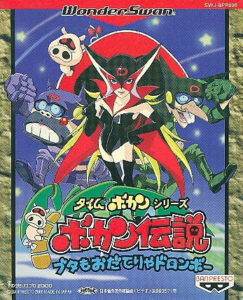 Bokan Densetsu: Buta Mo O Daterya Doronbou image 1