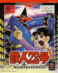 Tetsujin 28 Gou thumbnail 1