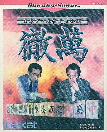Tetsuman image 1
