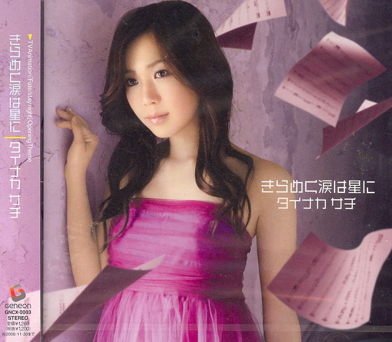 Kirameku Namida wa Hoshi ni (Fate/Stay Night New Intro Theme) image 1