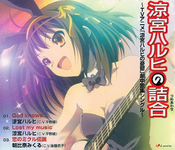 Suzumiya haruhi no Tsumeawase - Suzumiya Haruhi no Yuutsu Gekichu Kashu Single image 1