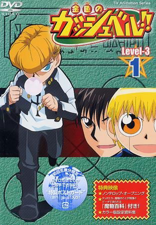 Konjiki no Gash Bell Level-3 1 image 1