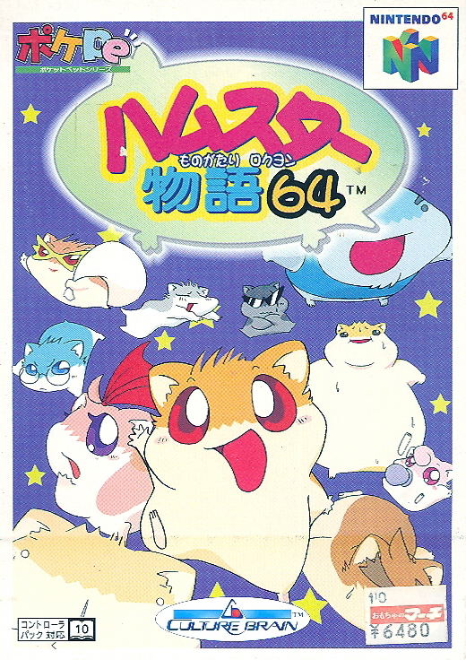 Hamster Monogatari 64 image 1