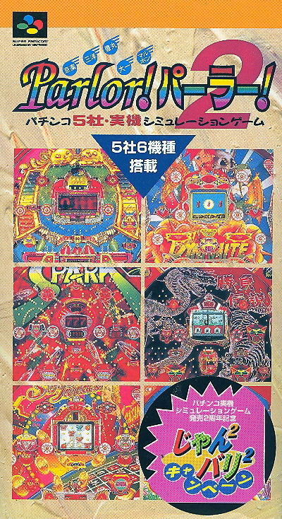 Kyoraku Sanyo Toyomaru Daiichi Maruhon Parlor! Parlor! 2 (Reprint) image 1