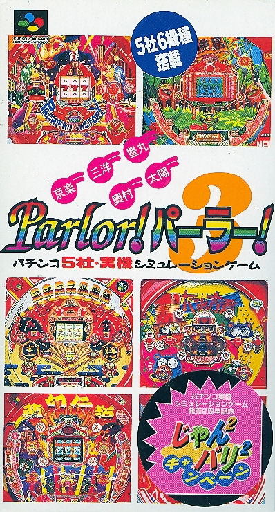 Kyoraku Sanyo Toyomaru Okumura Taiyou Parlor! Parlor! 3 (Reprint) image 1