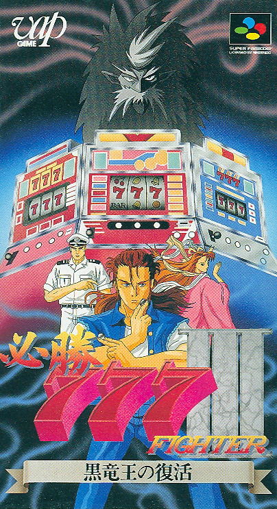 Hishou 777 Fighter 3: Kokuryuu Ou no Fukkatsu image 1