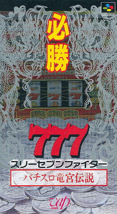 Hishou 777 Fighter: Pachi Slot Eiyu Densetsu image 1