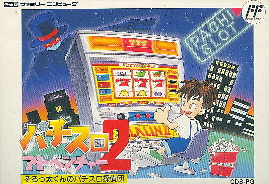Pachi Slot Adventure 2: Sorotta Kun no Pachi Slot Tanteidan image 1
