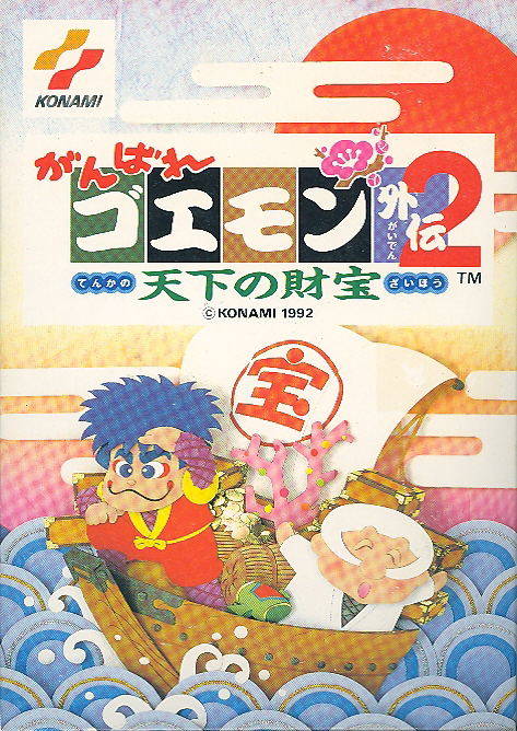 Ganbare Goemon Gaiden 2: Tenka no Zaihou image 1