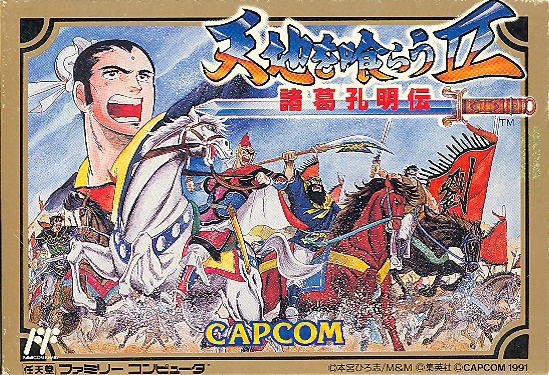 Tenchi wo Kurau II: Shokatsu Koumei Den image 1