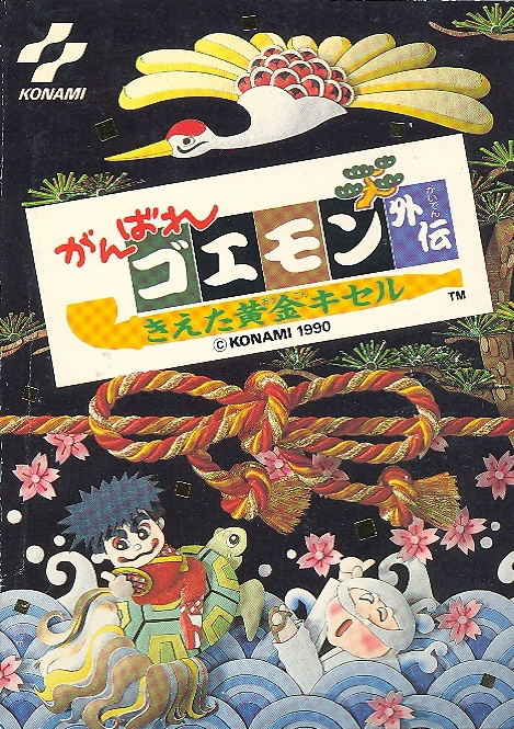 Ganbare Goemon Gaiden: Keita Ougon Kiseru image 1