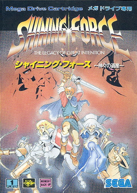 Shining Force: Kamigami no Isan image 1