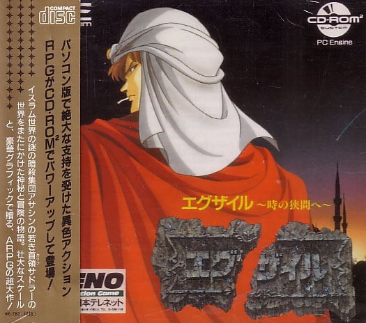 Exile: Toki no Hazama e image 1