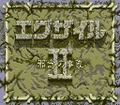 Exile II: Wicked Phenomenon thumbnail 2