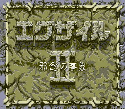 Exile II: Wicked Phenomenon image 2