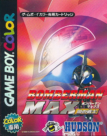 Bomberman Max: Yami no Senshi image 1