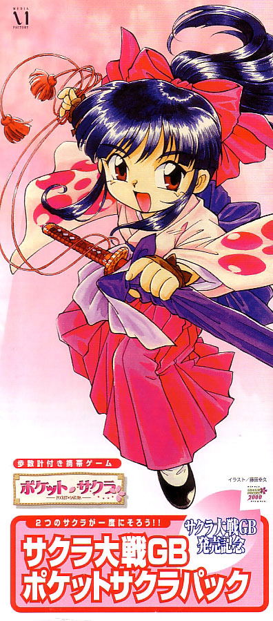 Sakura Taisen GB (Pocket Sakura Pack) image 1