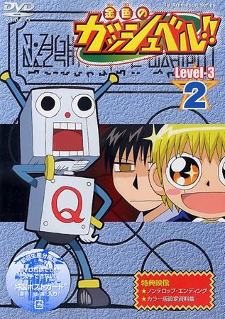 Konjiki no Gash Bell Level-3 Vol.2 image 1