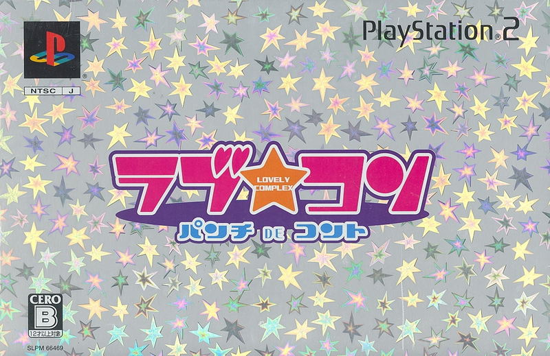Love*Com: Punch de Court [Limited Edition] image 1