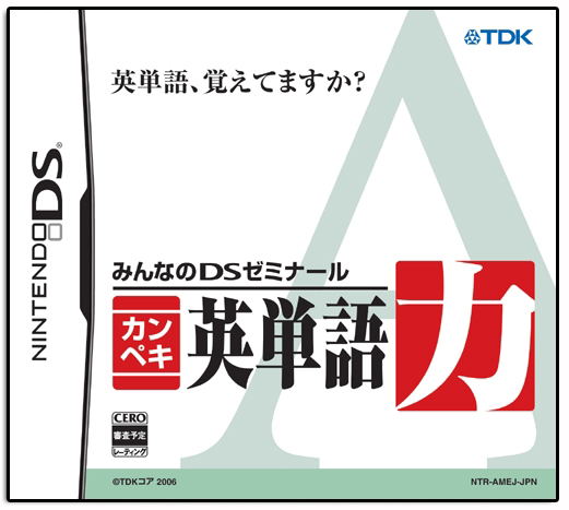 Minna no DS Seminar: Kanpeki Eitango Ryoku image 1