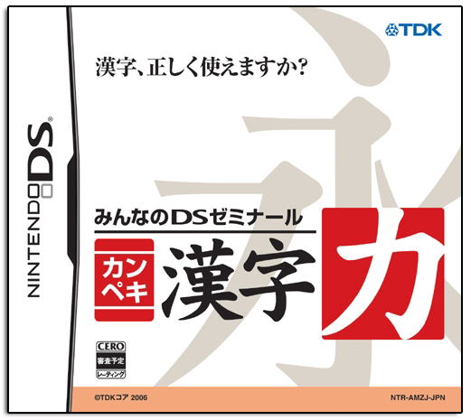 Minna no DS Seminar: Kanpeki Kanji Ryoku image 1