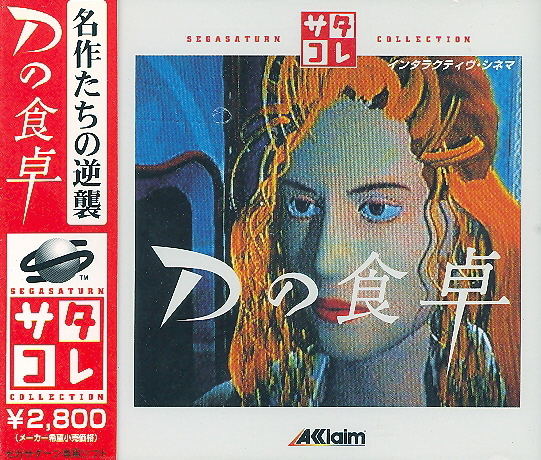D no Shokutaku (Saturn Collection) image 1