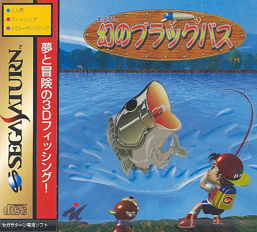Maboroshi no Black Bass image 1