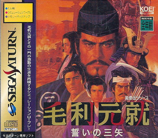 Mouri Motonari Chikai no Sanshi image 1