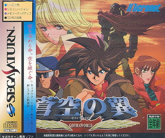 Soukuu no Tsubasa: Gotha World — Import Game Deal